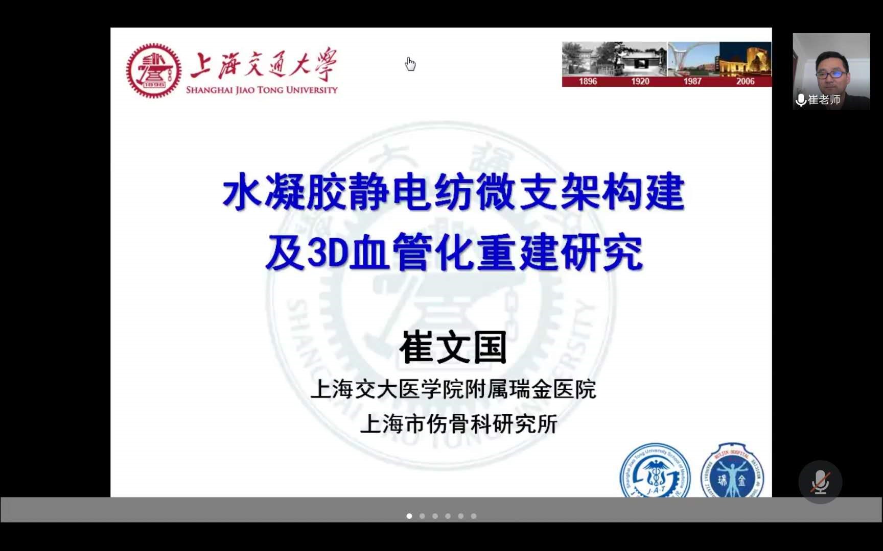 生态纺织教育部重点实验室邀请崔文国教授开展线上讲座